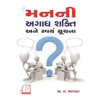Man Ni Agadh Shakti Ane Swayam Suchna By Aacharya A. L. Bhagvat