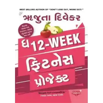 12 Week Fitness Project By Rujuta Diwekar