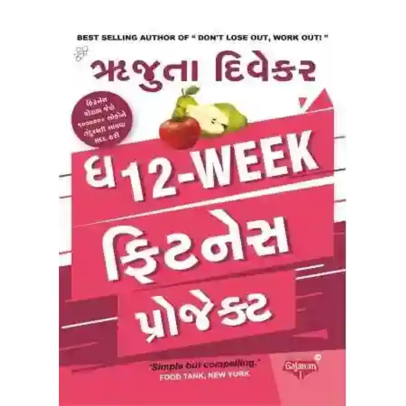 12 Week Fitness Project By Rujuta Diwekar