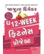 12 Week Fitness Project By Rujuta Diwekar