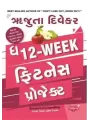 12 Week Fitness Project By Rujuta Diwekar