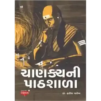 Chanakya Ni Pathsala By Dr. Harish Parekh