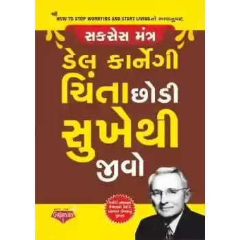 How to Stop Worrying and Start Living (Gujarati - Chinta Chhodi Sukhethi Jivo) By Dale Carnegie