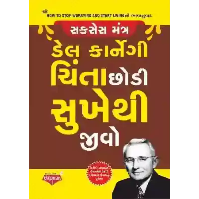 How to Stop Worrying and Start Living (Gujarati - Chinta Chhodi Sukhethi Jivo) By Dale Carnegie