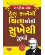 How to Stop Worrying and Start Living (Gujarati - Chinta Chhodi Sukhethi Jivo) By Dale Carnegie
