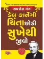 How to Stop Worrying and Start Living (Gujarati - Chinta Chhodi Sukhethi Jivo) By Dale Carnegie
