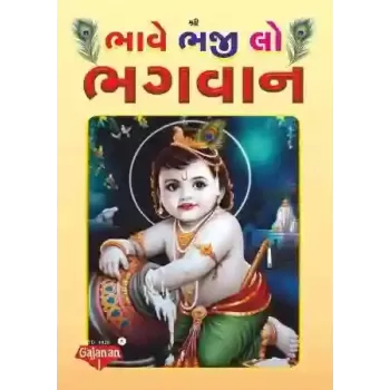 Bhave Bhaji Lo Bhagwan By Dr. Vijay Thakkar
