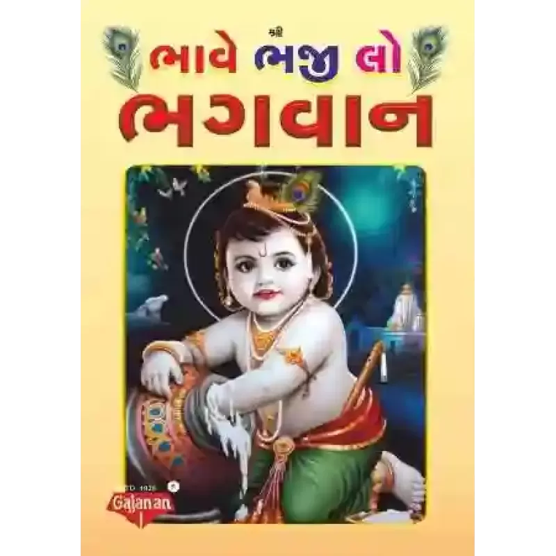 Bhave Bhaji Lo Bhagwan By Dr. Vijay Thakkar