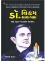 Vikram Sarabhai By Virali Thakkar