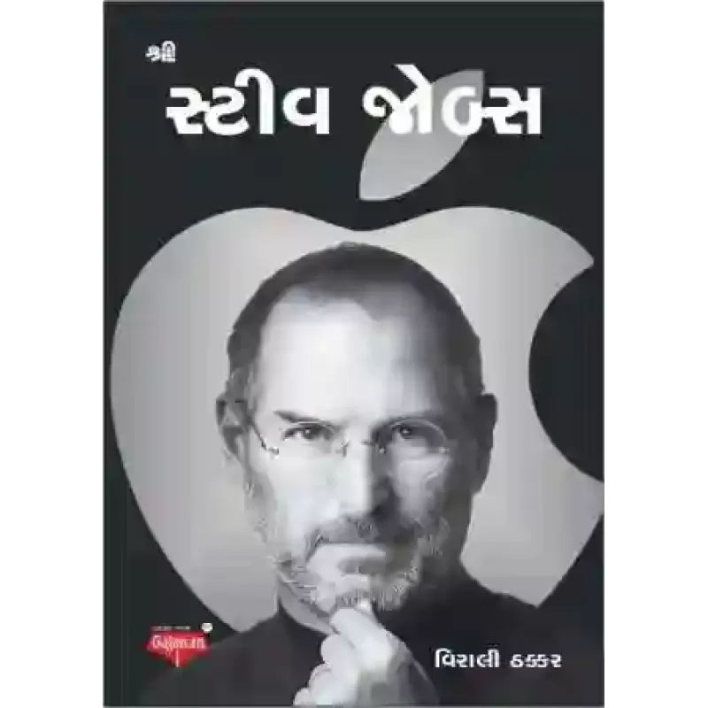 Steve Jobs By Virali Thakkar