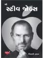Steve Jobs By Virali Thakkar