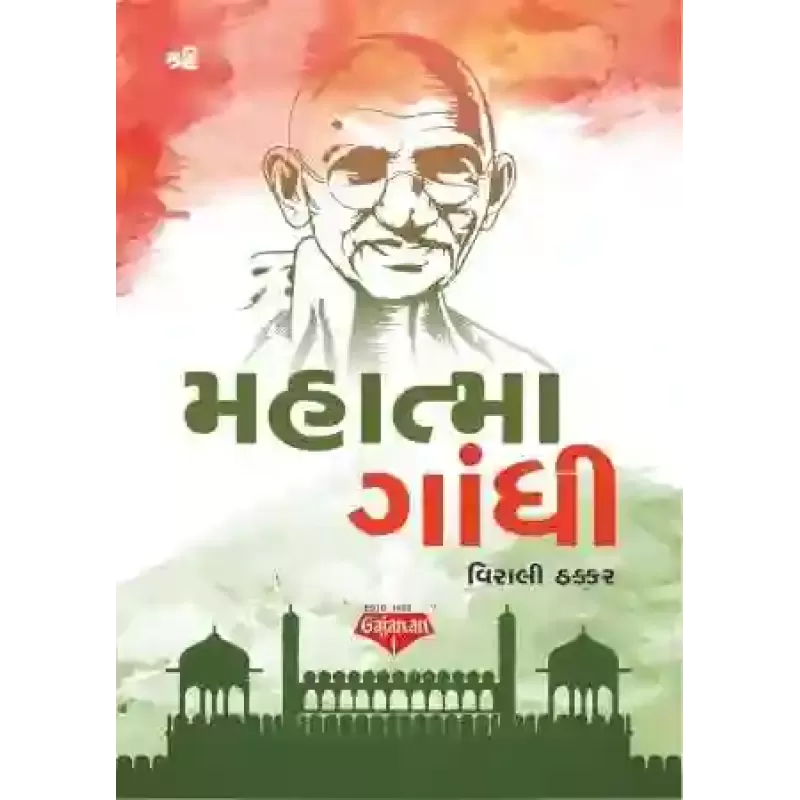 Mahatma Gandhi By Virali Thakkar