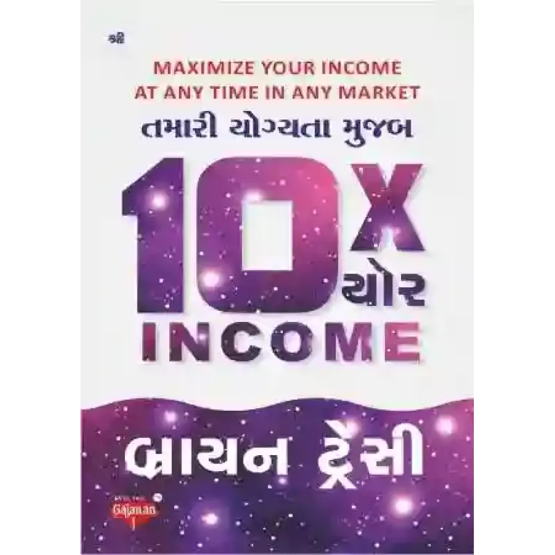 10x Your Income By Brian Tracy