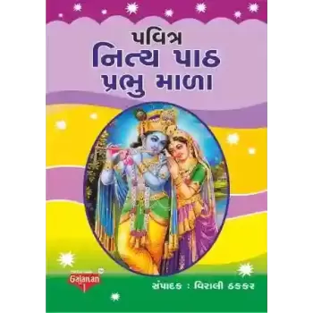 Pavitra Nitya Path Prabhu Mala By Virali Thakkar