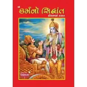 Karmano Siddhant By Hirabhai Thakkar