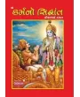 Karmano Siddhant By Hirabhai Thakkar