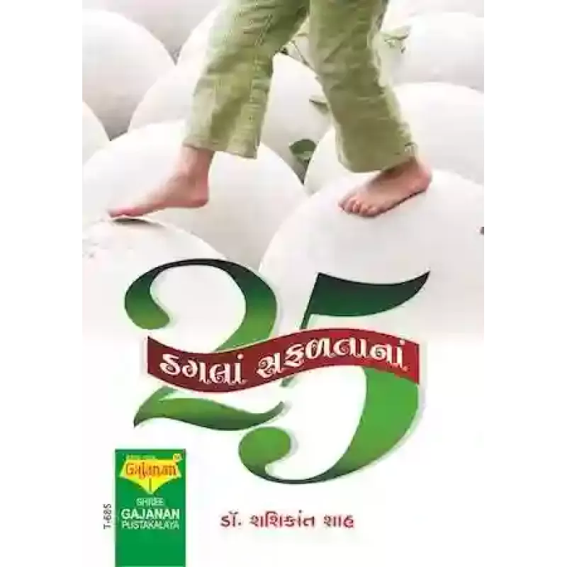 25 Dagla Safaltana By Dr. Vijay Thakkar