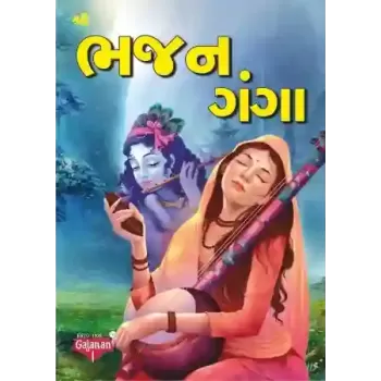 Bhajan Ganga By Anonymous