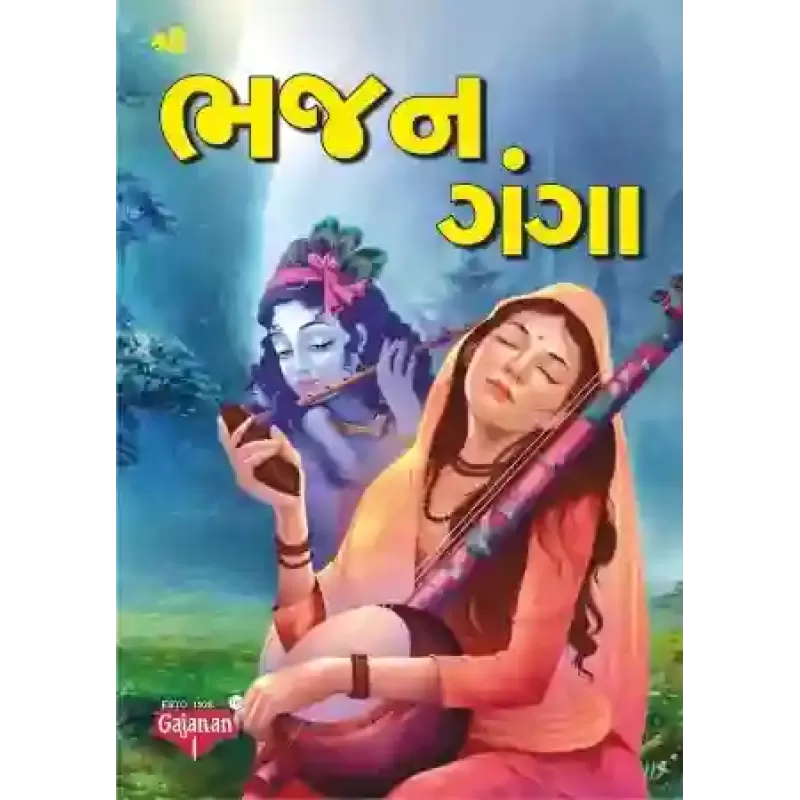 Bhajan Ganga By Anonymous
