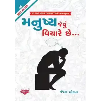 Manushya Jevu Vichare Che By James Allen