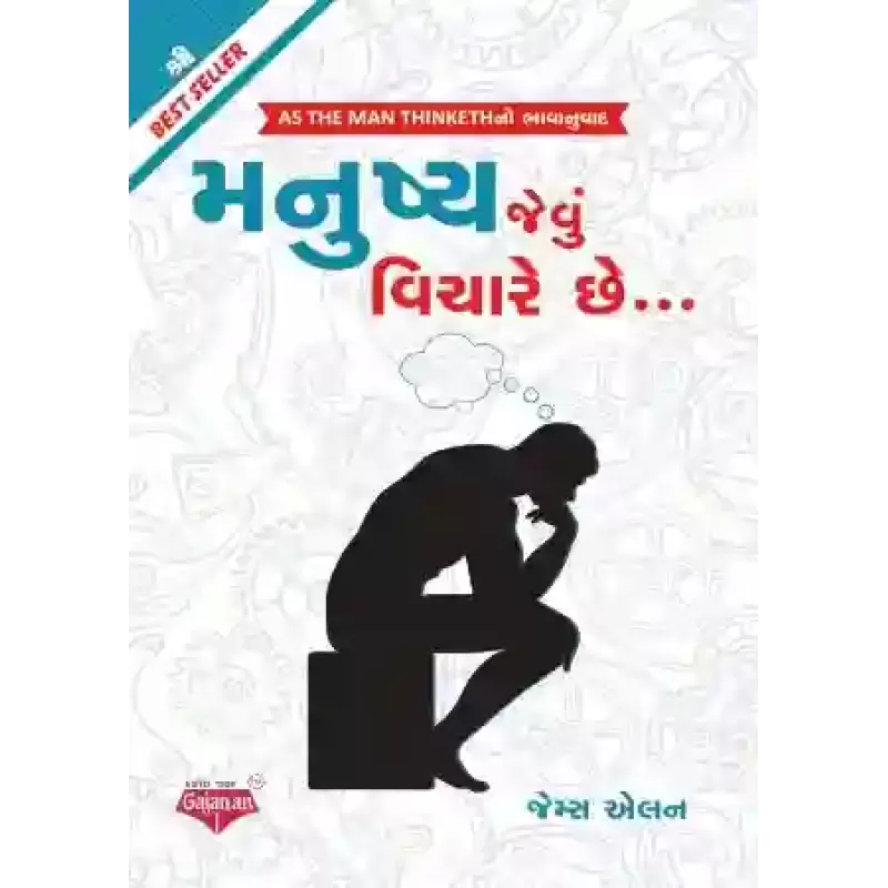 Manushya Jevu Vichare Che By James Allen