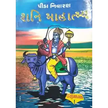 Shani Mahatmya By Anandprasad P. Joshi