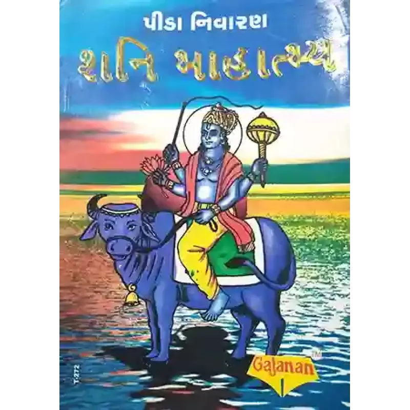 Shani Mahatmya By Anandprasad P. Joshi