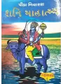 Shani Mahatmya By Anandprasad P. Joshi