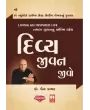 Divya Jivan Jivo By Dr. Wayne W. Dyer