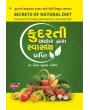 Kudrati Aahaar Dwara Swasthya Prapti By dr. brij bhushan goyal