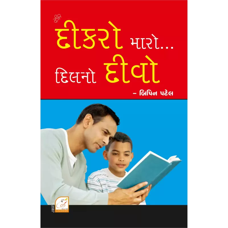 Dikro Maro Dil No Divo By Bipin Patel