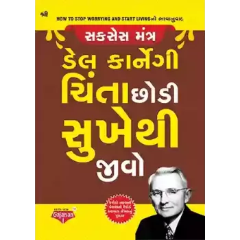 How to Stop Worrying and Start Living (Gujarati - Chinta Chhodi Sukhethi Jivo) By Dale Carnegie