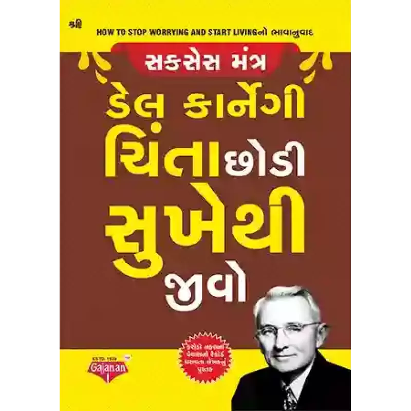How to Stop Worrying and Start Living (Gujarati - Chinta Chhodi Sukhethi Jivo) By Dale Carnegie