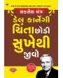 How to Stop Worrying and Start Living (Gujarati - Chinta Chhodi Sukhethi Jivo) By Dale Carnegie