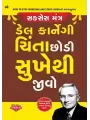 How to Stop Worrying and Start Living (Gujarati - Chinta Chhodi Sukhethi Jivo) By Dale Carnegie