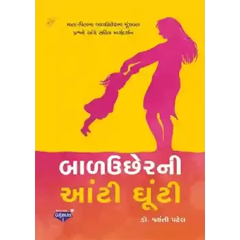 Bal Uchher Ni Aati Ghuti By Dr. Jayanti Patel