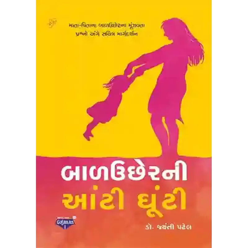 Bal Uchher Ni Aati Ghuti By Dr. Jayanti Patel
