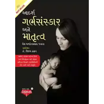 Aadarsh Garbh Sanskar Ane Matrutva By Vaidaraj Baldevprasad Panara