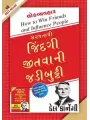 Jindagi Jitvani Jadibutti By Dale Carnegie