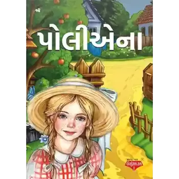 Pollyanna (Gujarati) By Eleanor H. Porter