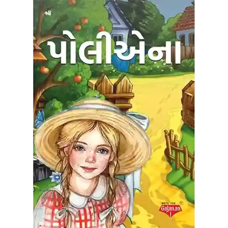 Pollyanna (Gujarati) By Eleanor H. Porter