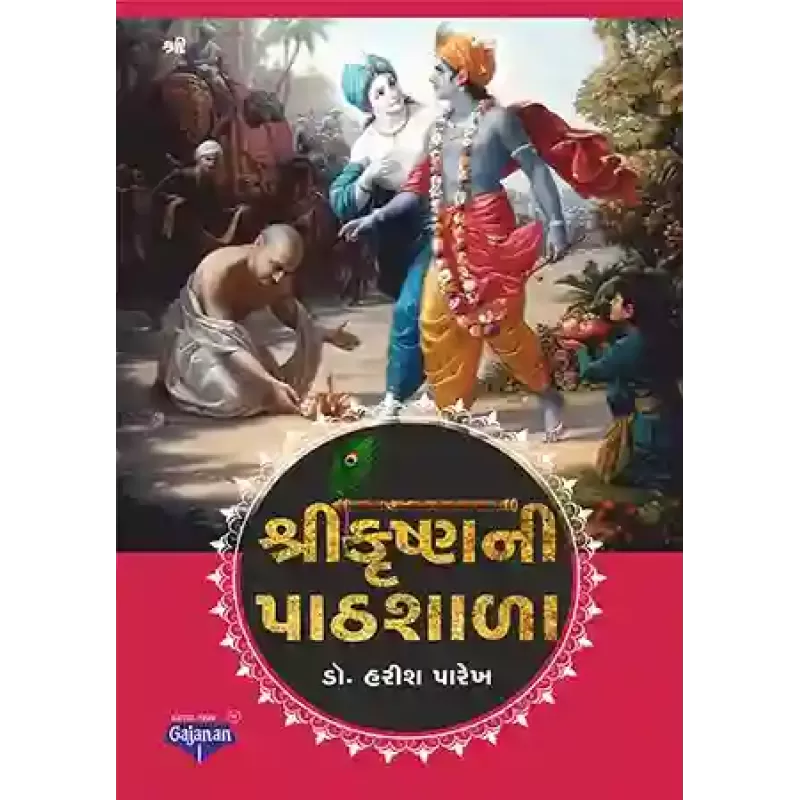 Shree Krishna Ni Pathsala By Dr. Harish Parekh