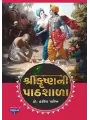 Shree Krishna Ni Pathsala By Dr. Harish Parekh