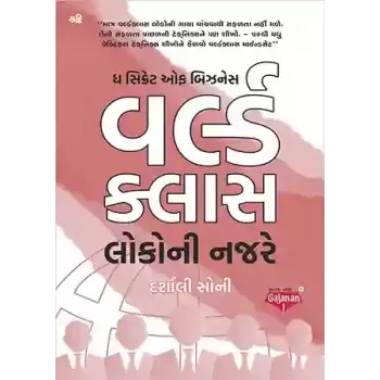 The Secret Of Business World Class Loko Ni Najare By Darshali Soni