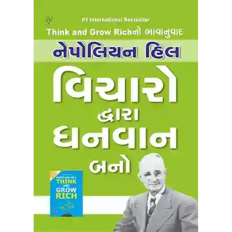 THINK AND GROW RICH (Gujarati - Vicharo Dwara Dhanvan Bano) By Napoleon Hill