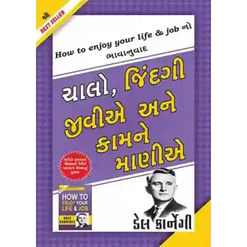 How to Enjoy Your Life & Job (Gujarati - Chalo Jindagi Jiviye Ane Kaam Ne Maniye) By Dale Carnegie