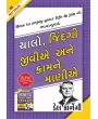How to Enjoy Your Life & Job (Gujarati - Chalo Jindagi Jiviye Ane Kaam Ne Maniye) By Dale Carnegie