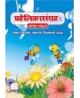 Prahelikasangrah By Yogesh Gorane