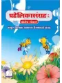 Prahelikasangrah By Yogesh Gorane