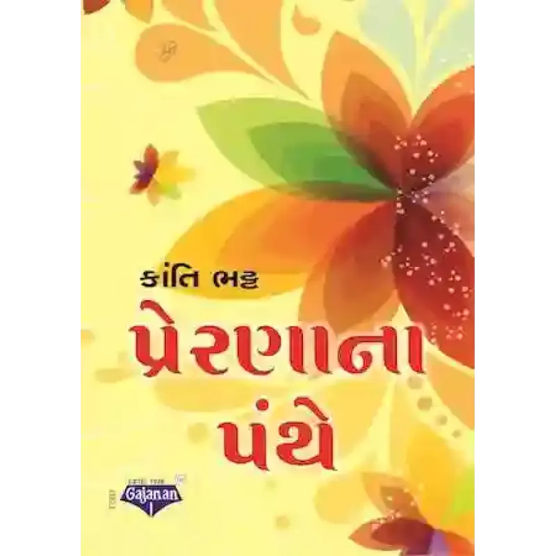 Prerna Na Panthe By Kanti Bhatt